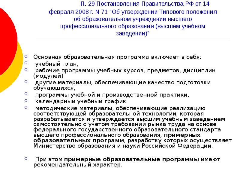 Об утверждении типового положения. Соответствует высоким стандартам.