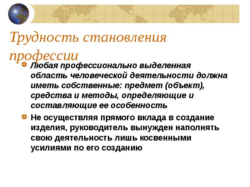 Становление в профессии. Трудности становления. Трудности становления СГМА.