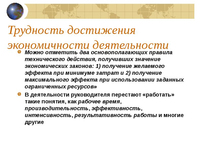 Получать смысл. Достижения затруднения. ДТП достижения трудности предложения. Затруднения в управленческой деятельности. Экономичная деятельность.