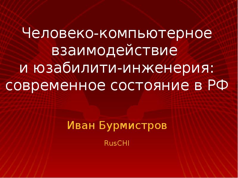 Бурмистров иван алексеевич презентация