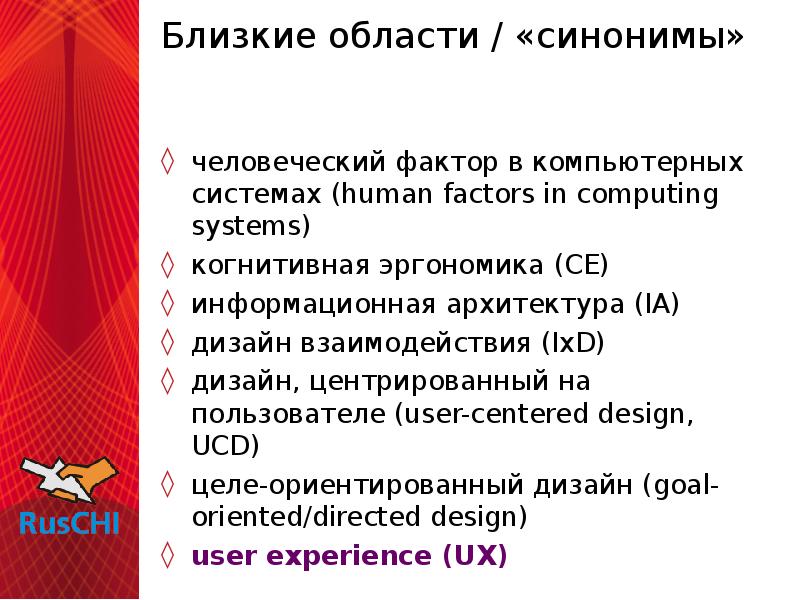 Фактор синоним. Когнитивная эргономика и юзабилити инженерия. Человеческий фактор синоним. Как фактор синоним. Человеческий синоним.