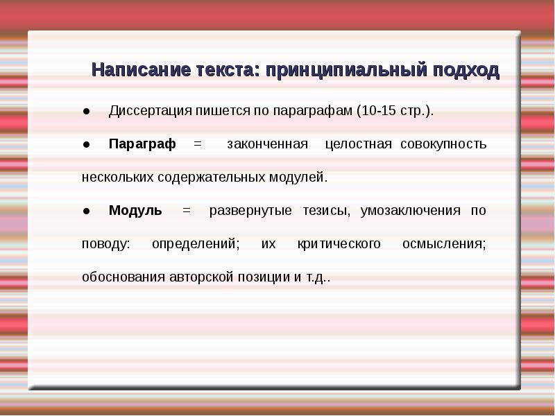 Художественный текст диссертации. Как пишется диссертация. Диссертация правописание. Как писать диссертацию. Параграф в диссертации.