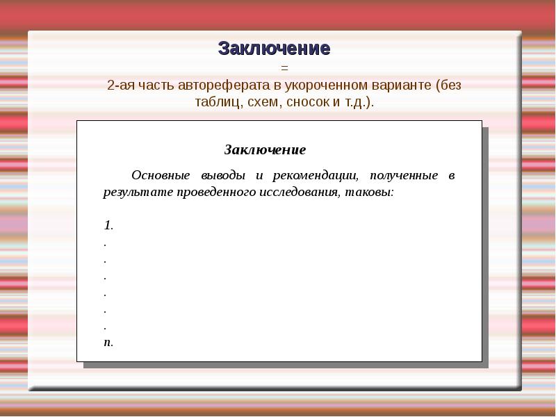 Как писать автореферат к проекту