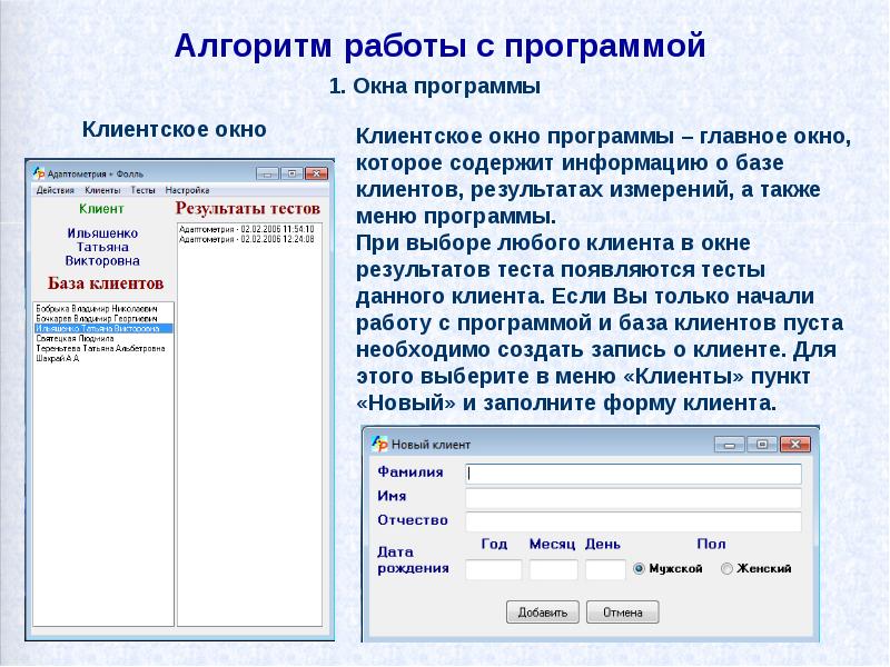 Программы для работы с окнами. Окно программы. алгоритм работы окон приложения. окно программы с результатами теста. инструкция окно программы.