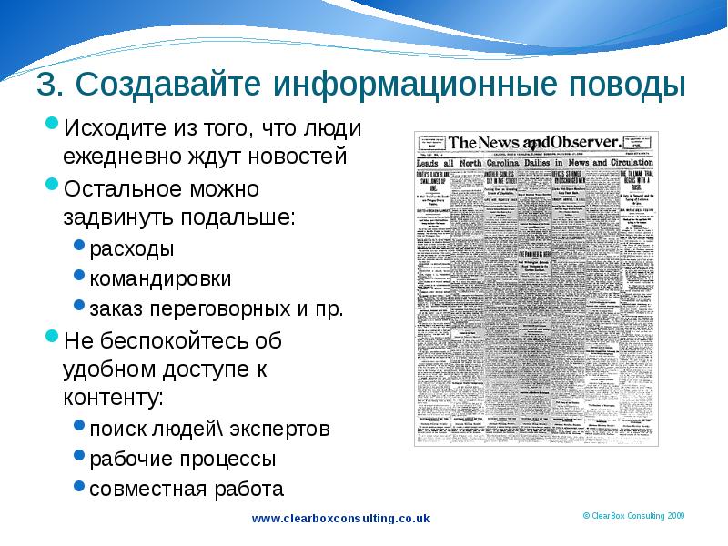 План информационных поводов