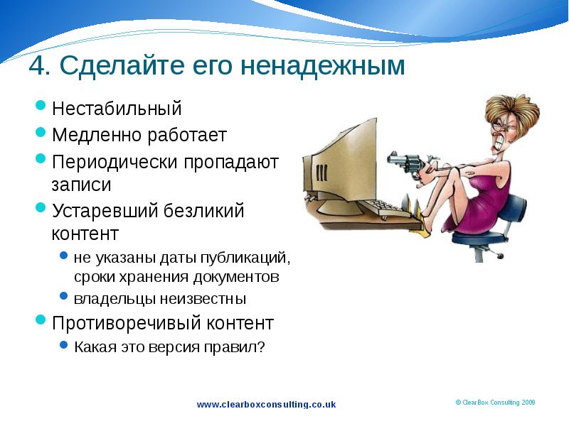 Периодически работает. Ненадёжная информация. Он периодически работает.