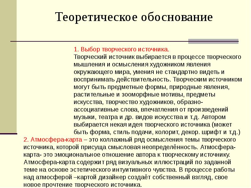 Как написать теоретическое обоснование проекта