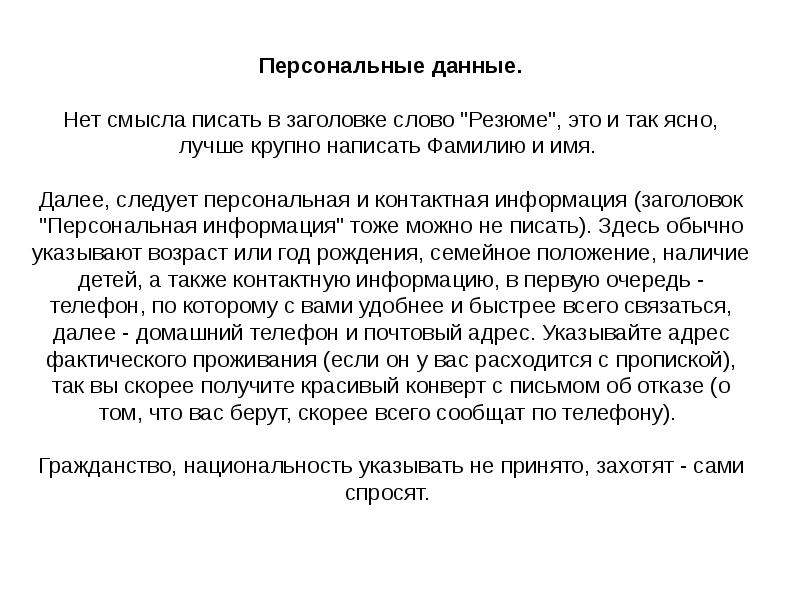 Смысл смысл написание. Что писать в дополнительной информации в резюме. Дополнительная информация. Дополнительные сведения о себе в резюме что писать. Что можно написать в дополнительной информации в резюме.