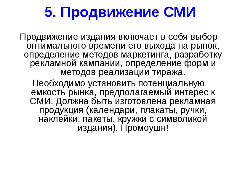 Форматы популяризации