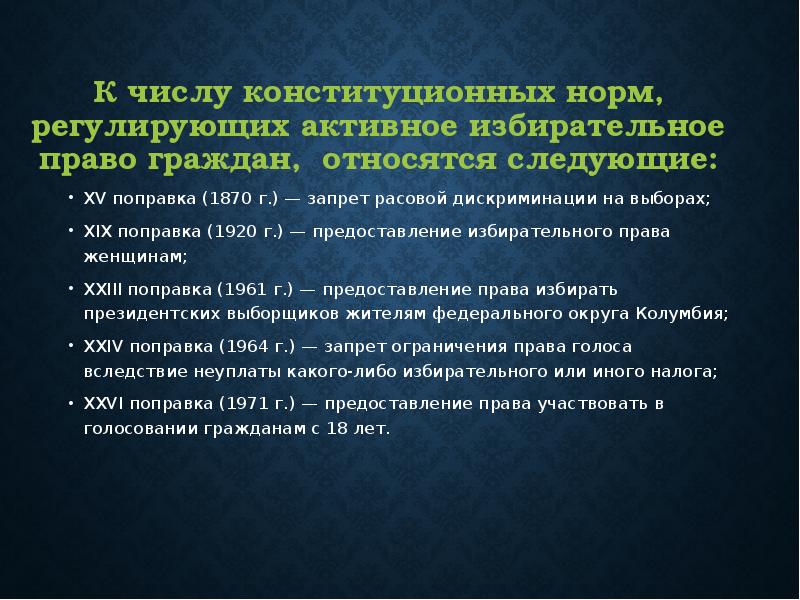 19 поправка сша. Активное избирательное право. Поправка XIX 1920 Г. Запрещающие конституционные нормы.