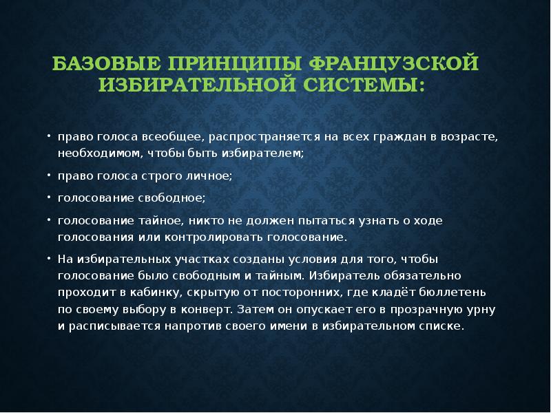 Избирательное право и избирательные системы в зарубежных странах презентация