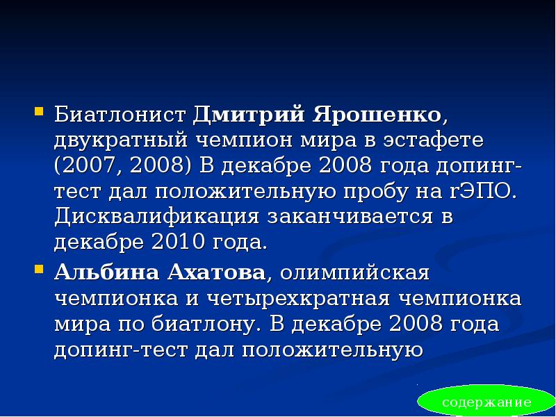 Биатлонист Дмитрий Ярошенко, двукратный чемпион мира в эстафете (2007, 2008) В