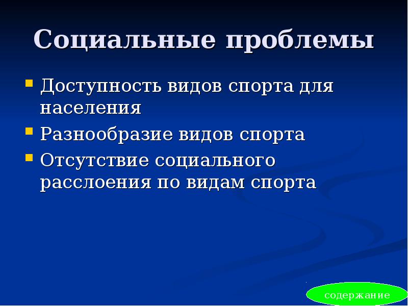 Проблема современного спорта