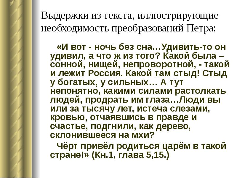 Прочитайте выдержки из предложенных критических. Прочитайте выдержки из предложенных критических