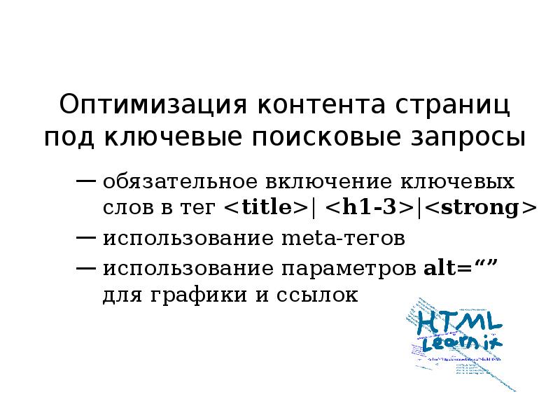 Слово оптимальный. Оптимизация контента. Презентация оптимизация внутренняя. Контентная оптимизация. Оптимизация сайта контентом.