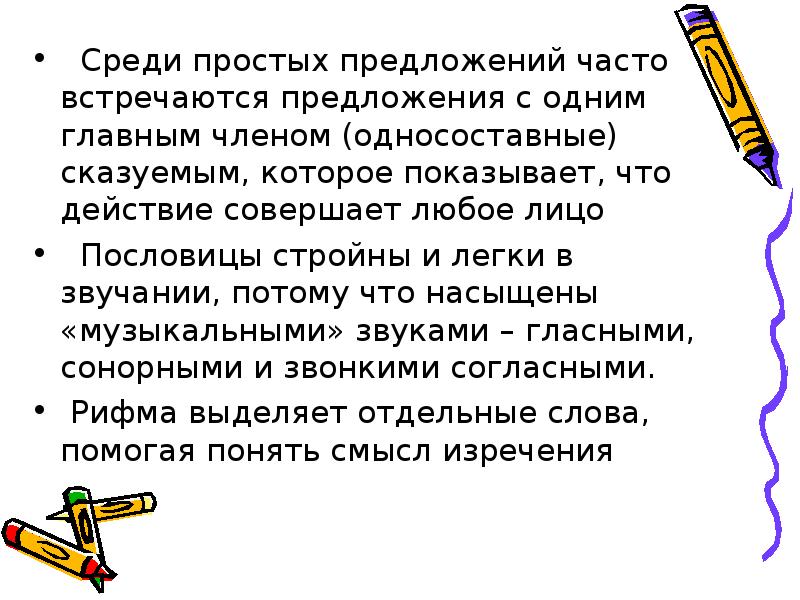 Правила предложения. Предложение с указательным словом тот. Чито токое предложэние. За такими предложениями часто. За такими предложениями часто.