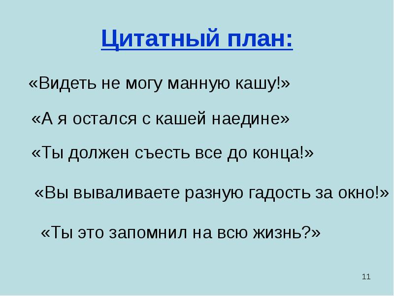 Как сделать цитатный план