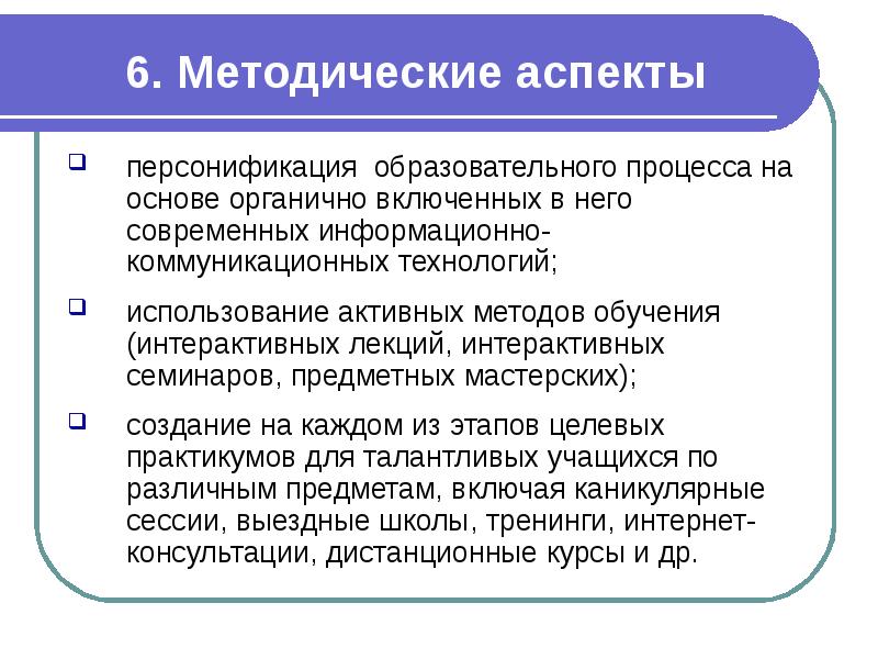 Какой метод позволит ученику установить протекание