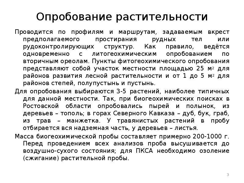 Какое опробование. Какое опробование