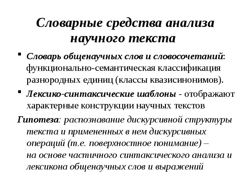 Лексические словосочетания