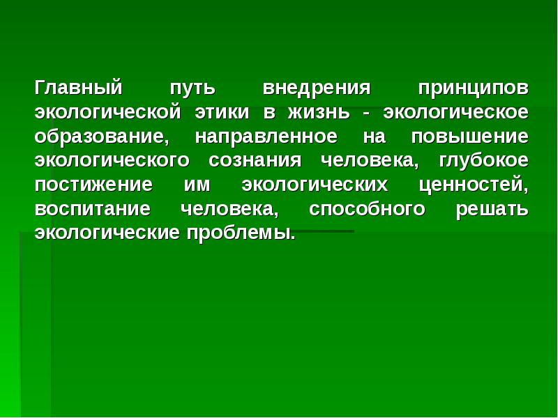 Экологическое сознание молодежи проект