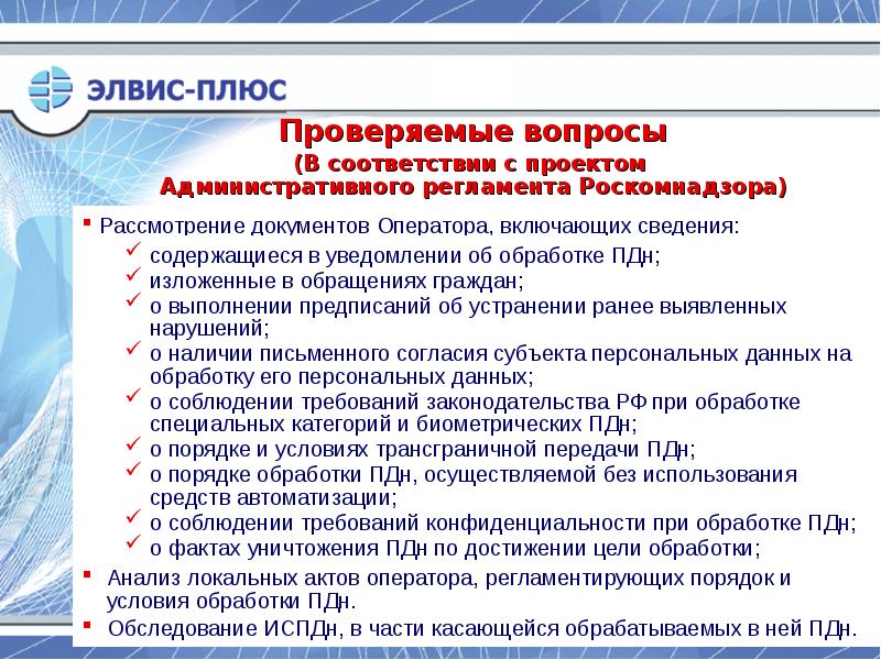 Категории обработки персональных данных. Цели обработки ПДН. Правила обработки персональных данных. Цели использования персональных данных.