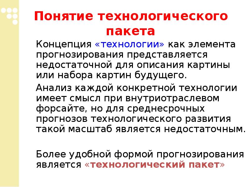 Конкретные технологии