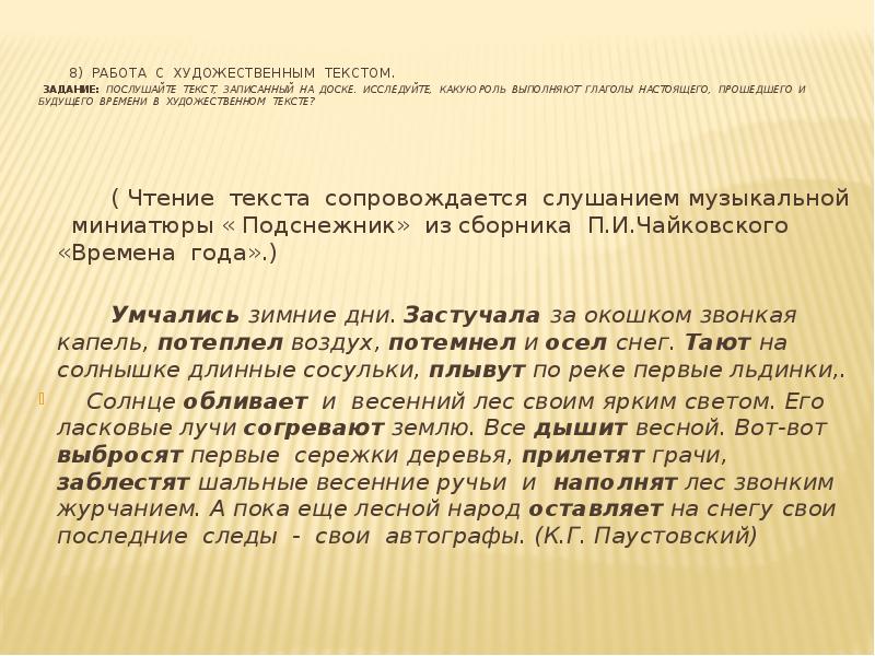 Послушайте текст. Работа с художественным текстом. Художественный текст. Послушай текст. Вот -вот выбросят первые цветы сережки деревья члены предложения.