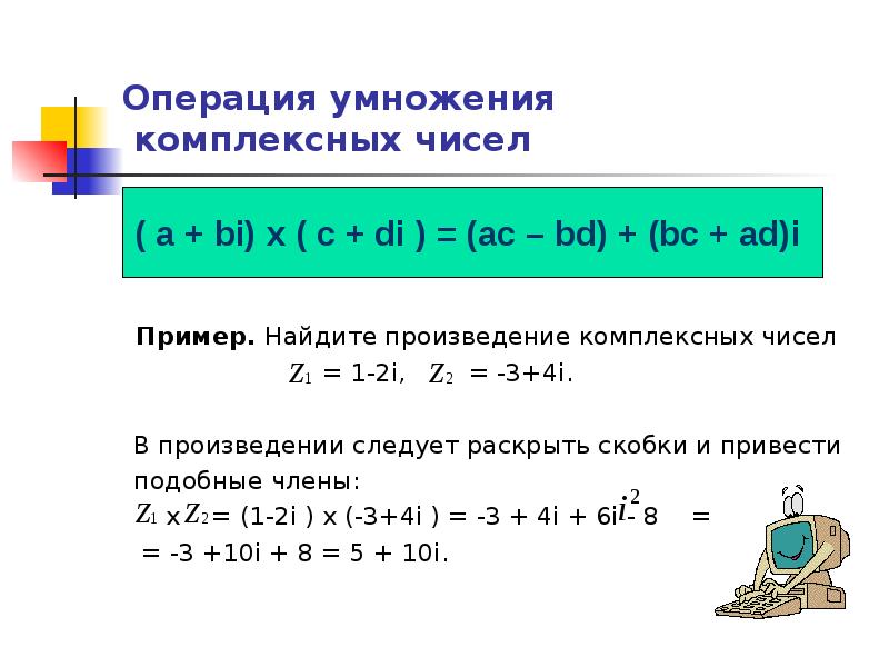 Комплексные числа найти i