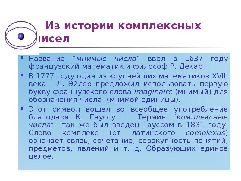 История комплексных чисел проект