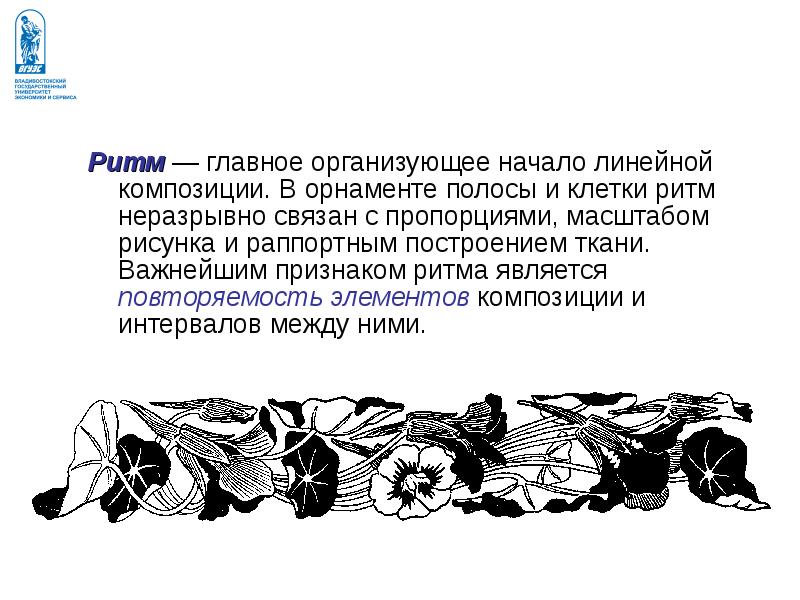 Схемы построения орнаментальных композиций