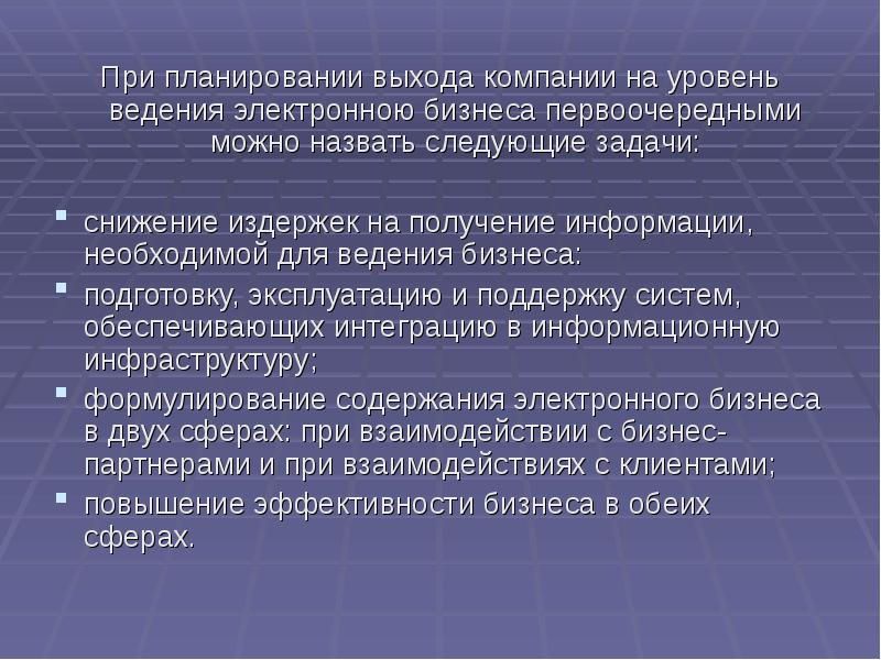 Выход организации. Планирование выхода персонала. Уровень ведения бизнеса. Планирование выхода персонала на работу. Уровни ведения.