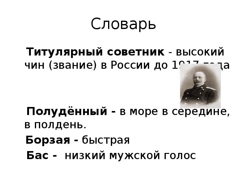 Титулярный советник. Вечный титулярный советник. Шинель титулярного советника. Титулярный советник Гоголь.