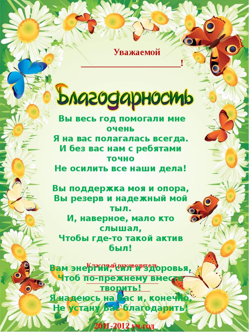 Благодарность родителям за активное участие в конкурсе рисунков