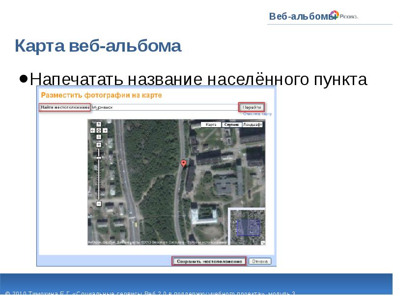 Разместить Фото На Карте
