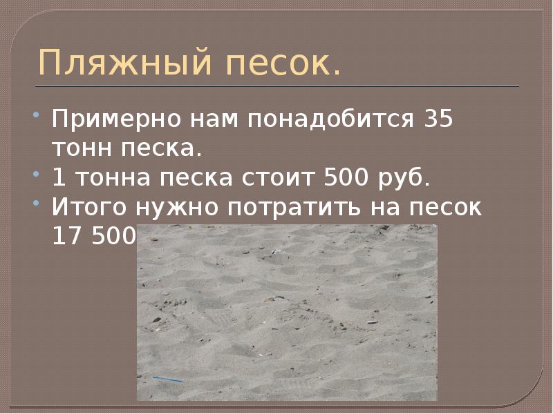 Реликвия стоячие пески