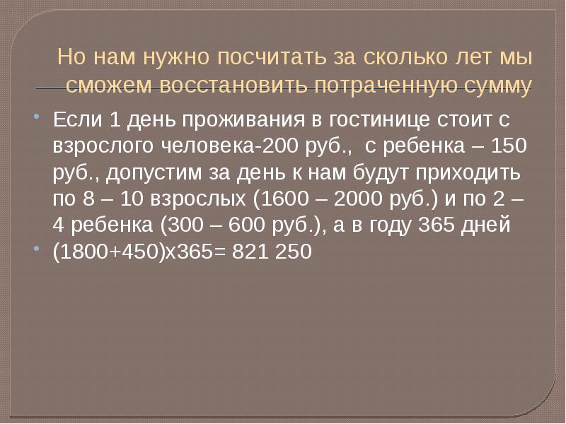 Посчитаешь нужным. Израсходованную сумму. Затраченная сумма. Израсходованная сумма 8. Израсходованная сумма - изде.