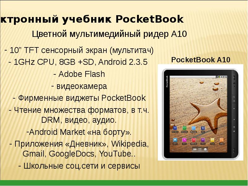 Электронный учебник 2. Электронный учебник Flash. Электронный учебник по истории на диске. Учебник на покетбук. Pockets 1 учебник.