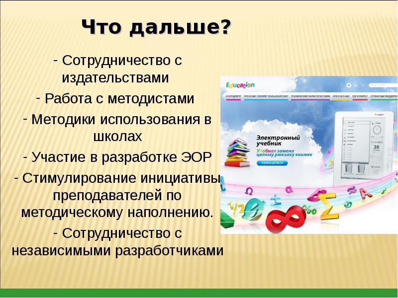 Электронные учебники презентация. Методика использования электронных учебниках. Применение электронных учебников. Какие бывают электронные учебники.