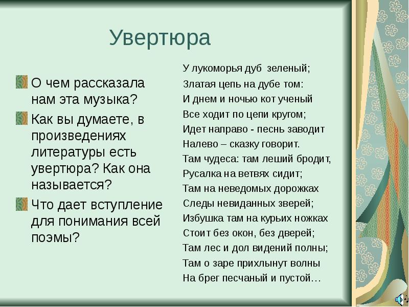 Презентация на тему о чем может рассказать увертюра к опере