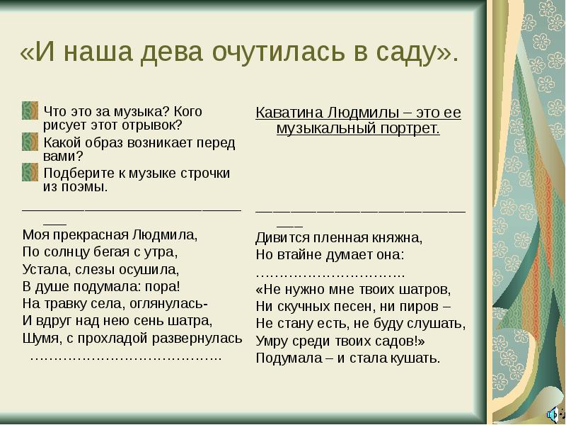 Полные строчки песен. Пушкин подумала и стала кушать.