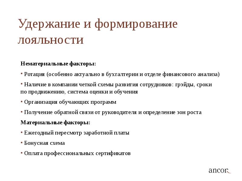 Политика по рекрутменту в компании образец