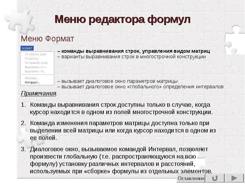 Редактор формул. Редактор формул возможности формульного редактора. Возможности формульного редактора Word. Для чего необходим редактор формул. Основные параметры редактора формул.