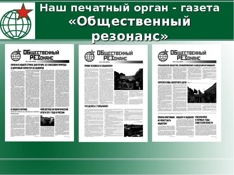 Газета органов власти. Печатный орган. Газета это орган. Печатный орган иллюстрация. Лёгкие орган газета.