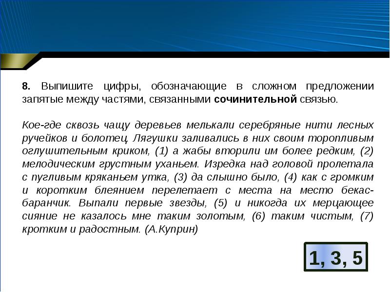 Выпишите цифры обозначающие запятые между частями. Кое где сквозь чащу деревьев мелькали серебряные. Кое-где предложение. Изредка запятые. Дать характеристику предложению кое где сквозь чащу деревьев.