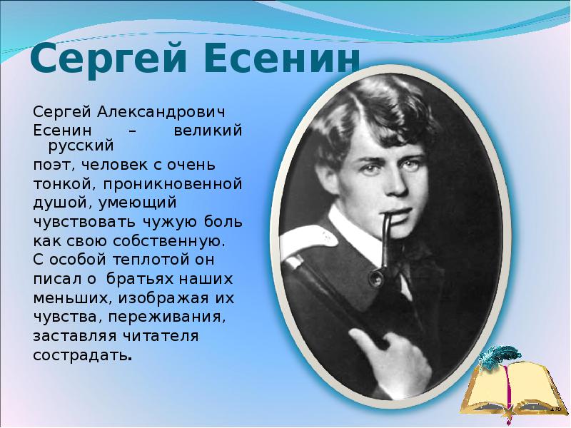 Есенин песнь о собаке презентация 6 класс