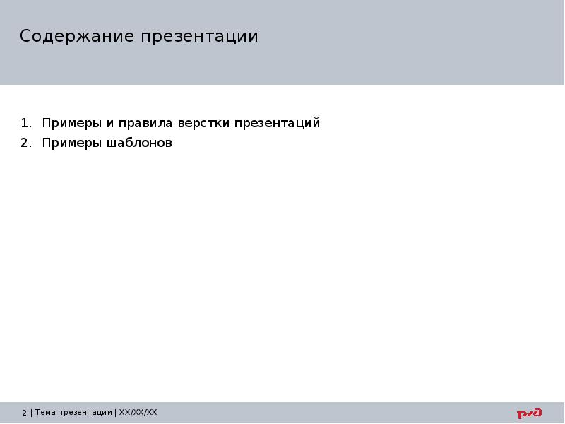 Содержание в презентации образец