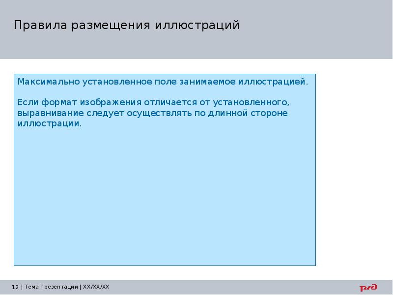 Правила размещения иллюстраций Правила размещения иллюстраций