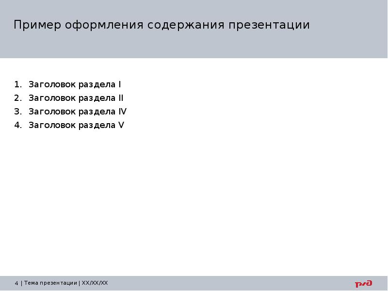 Шаблон для оглавления презентации