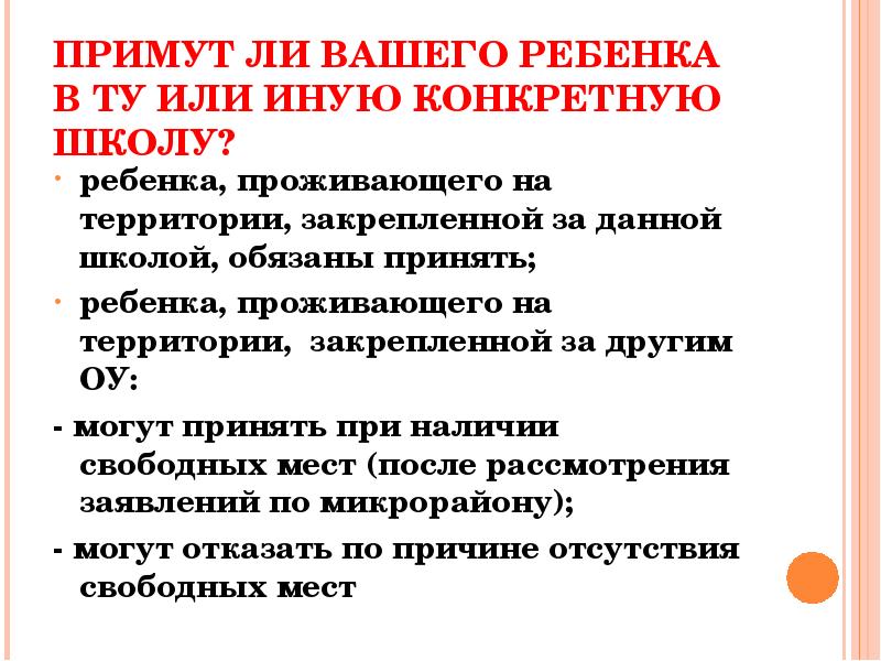 Нововведения в законе. Проживающие на закрепленной территории. Проживающие на закрепленной территории. Проживающие на закрепленной территории. Приемная кампания в 1 класс.